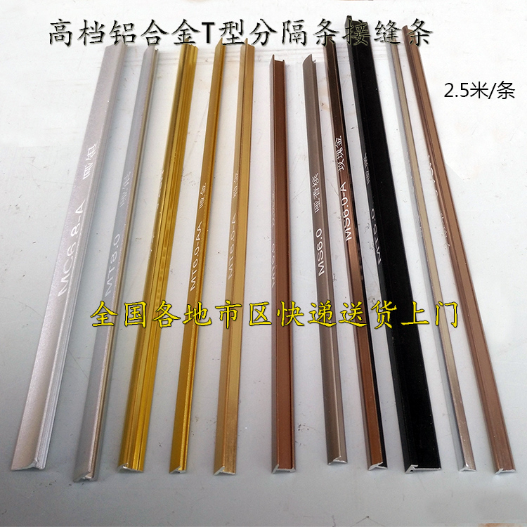 New aluminum alloy small size T-divider Tile plate decorative line Wall seam line