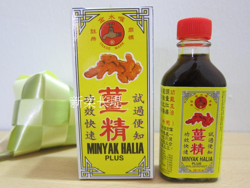 Malaysian Golden Water Throat Ginger Lean Limbs Paralyzing Iron Bruising Blood Muscle Pain 26ml