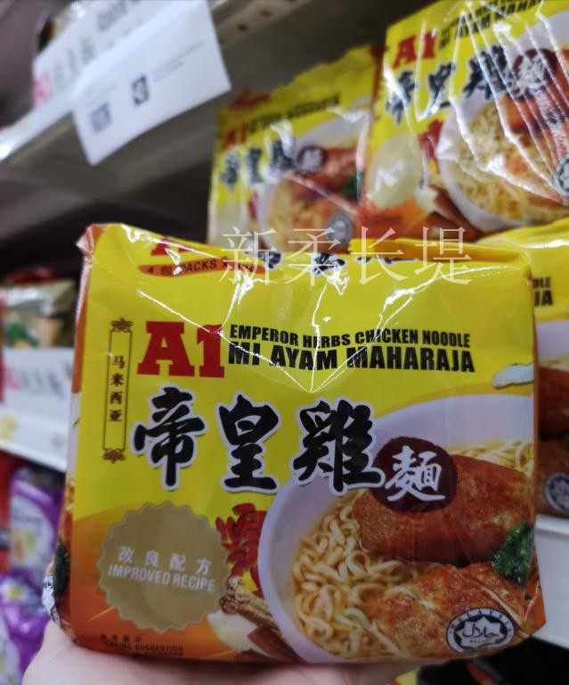Malaysia A1 Emperor Herbs Chicken Noodle Vegetarian 360G