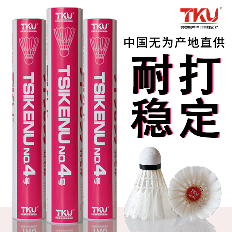 tku zikanu 4 badminton resistant to strong flight stabilization venue training price is more than 12 fit