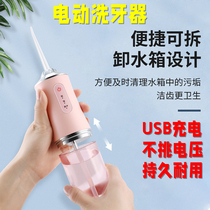 Portable electric punching machine USB charging Tooth Cleaner Water Floss Cleaner Home Oral Cleaning Spray Tooth Cleaner