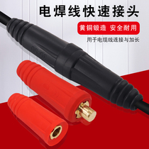 Rapid joint fittings for welding machine quick joint wire quick joint European plug cable rapid joint