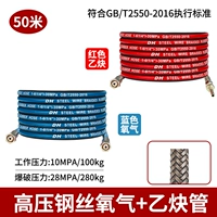 Внутренний диаметр 6 мм [50 метров каждый] кислородная труба + ацетилен/газ/пропан