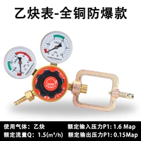 Взрыв-защищенная таблица с большим клапаном-ацетиленом (все медь)