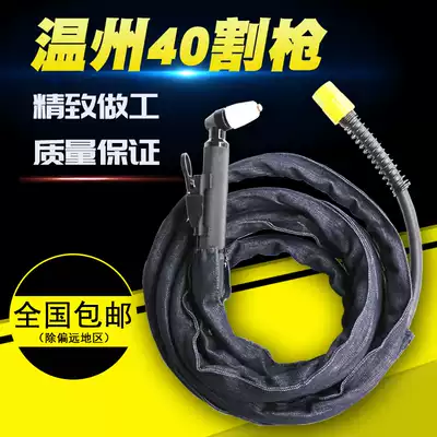 Plasma cutting gun cutting machine LGK-40 cutting nozzle accessories PT31 cutting nozzle Wenzhou 40 cutting gun national standard copper