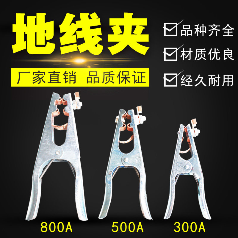 Grounding wire clamp grounding wire clamp 300A500A 800A grounding wire clamp ground clamp electric welding pliers electric welding machine pure copper