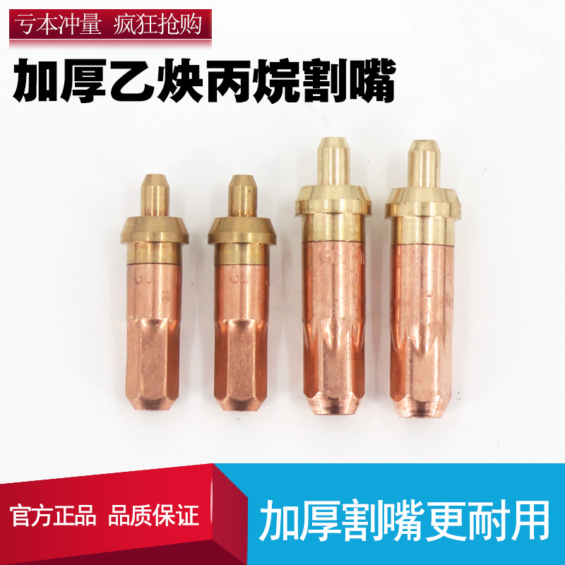 Acetylene Cuts Mouth Cuts PROPANE CUT Cut Gun G01-30 G01-100 Pure Copper Special THICKENED DURABLE CUT MOUTH