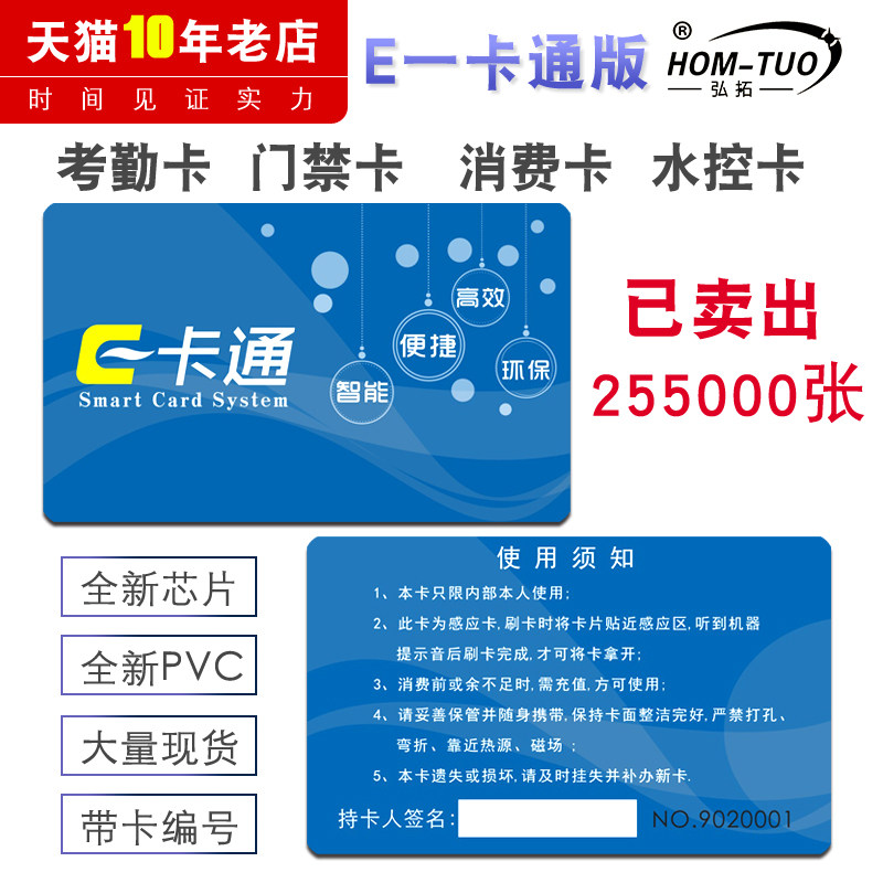 Hongtuo HT-MF1-2 Consumer Card Selling Meal Card Attendance Card Gate Card Chip Card IC Printing Card Unified Format Printing Card Universal Card Pattern Spot