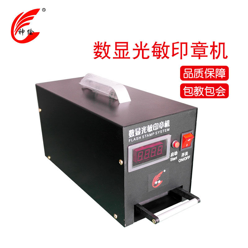 Shen painting machine light sensitive seal machine new laser engraving machine manufacturer direct sales exposure machine