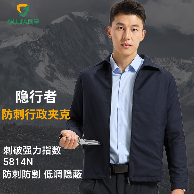 Gujia New Anti-Stab Jacket Executive Jacket Men's Business Anti-Stab Clothing Coat Anti-Cut Low-Key Concealed Lapel Anti-Stab Clothing