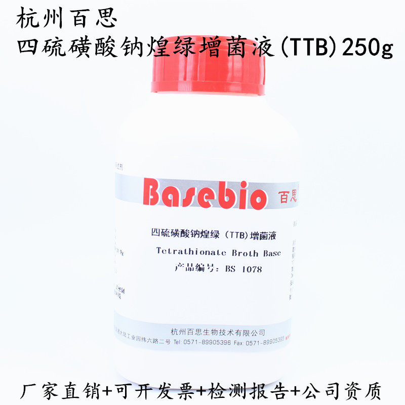 IV Sulphur Sodium Huang Green Growth Bacteria Liquid (TTB) 250g Hangzhou Best of Thyme Myellosis cultured cultured