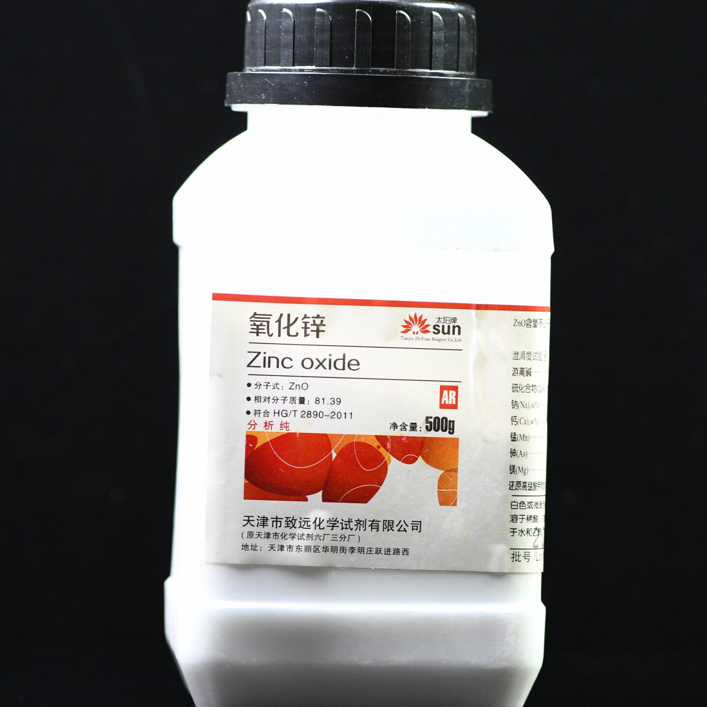 天津致远 氧化锌 粉状 分析纯AR500g化学试剂