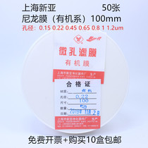 Shanghai Xinya Microporous Membrane Membrane Organic System 100mm * 0 22 0 45 0 8um 50 sheets