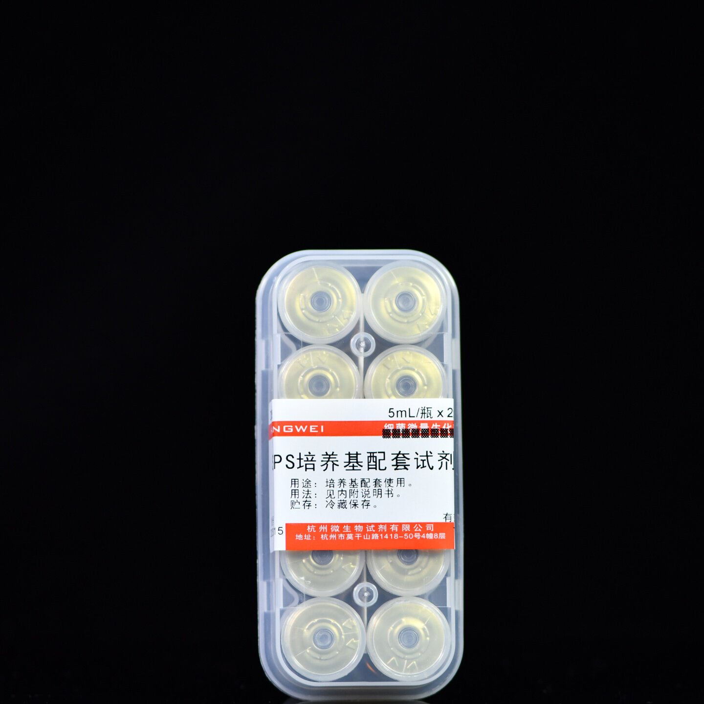 杭州微生物 SPS培养基配套试剂 5mL*10瓶 Z0028