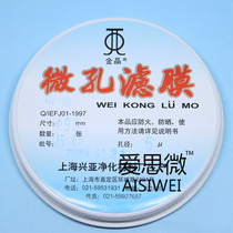 Shanghai Xingya Nitrocellulose microporous membrane 80mm*0 22 0 45 0 8um 50 sheets