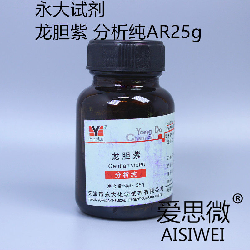 Gentian purple analysis pure AR25g Tianjin Yongda Chemical reagent Zhiyuan