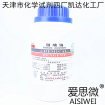 Sodium Molybdate dihydrate chemical reagent analysis pure AR500g Tianjin Kaida Chemical Plant Gold anchor brand