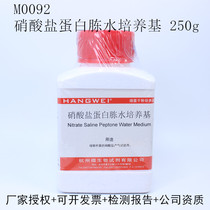 Nitrate peptone water medium 250g Hangzhou microorganism M0092 Baisi