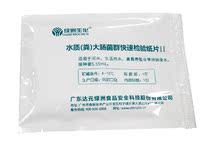 Water quality(fecal)coliform bacteria rapid test paper sheet I 绿洲 oasis