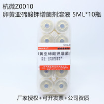 YOLK POTASSIUM TELLURITE BACTERIOSTATIC SOLUTION 5ML*10 bottles HANGZHOU MICROBIAL Z0010 medium matching