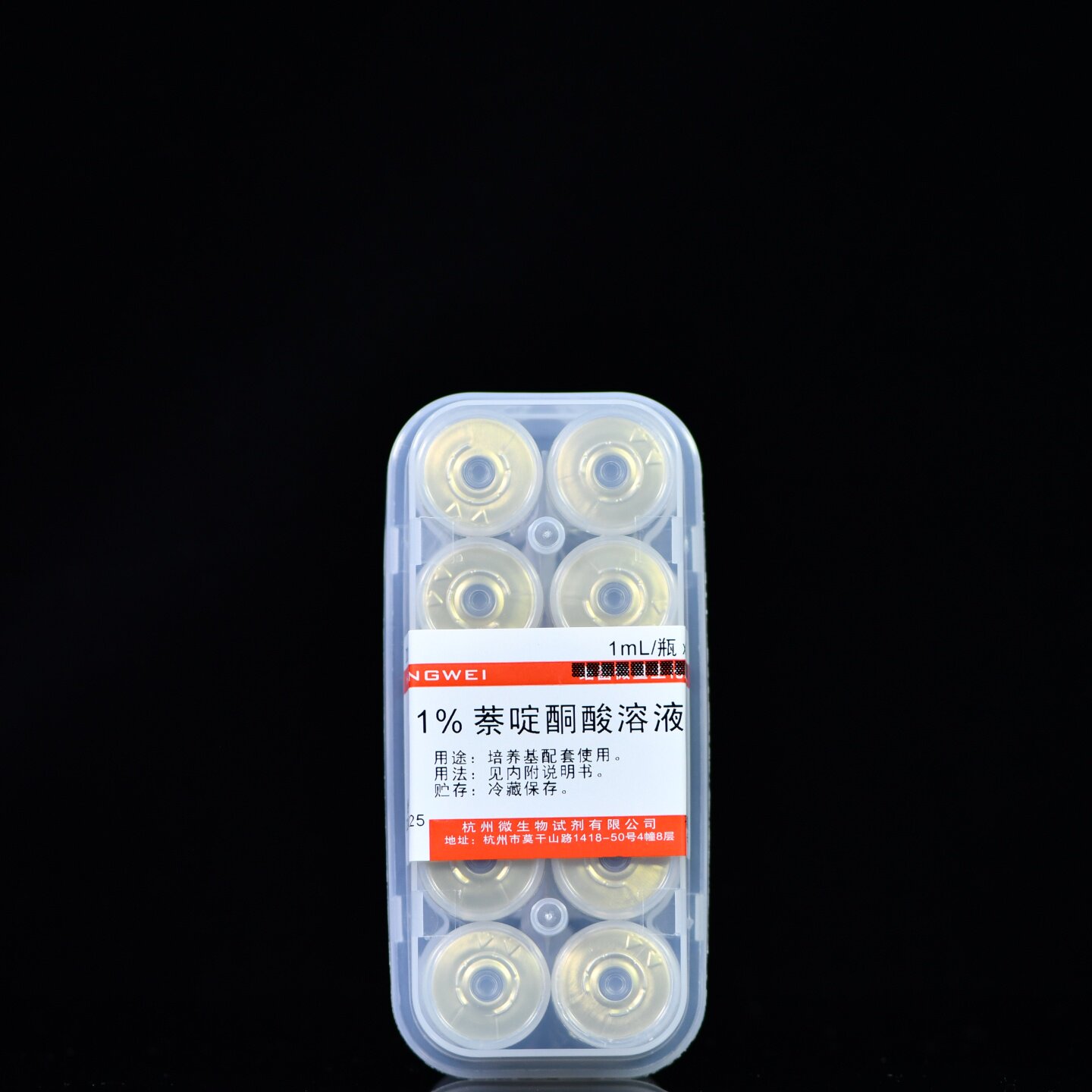 杭州微生物 1%萘啶酮酸溶液 1mL*10瓶 Z0013 培养基配套试剂