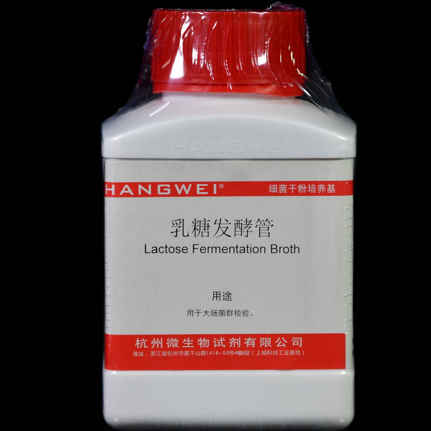 杭州微生物 乳糖发酵管 250g M0007 开票提供报告