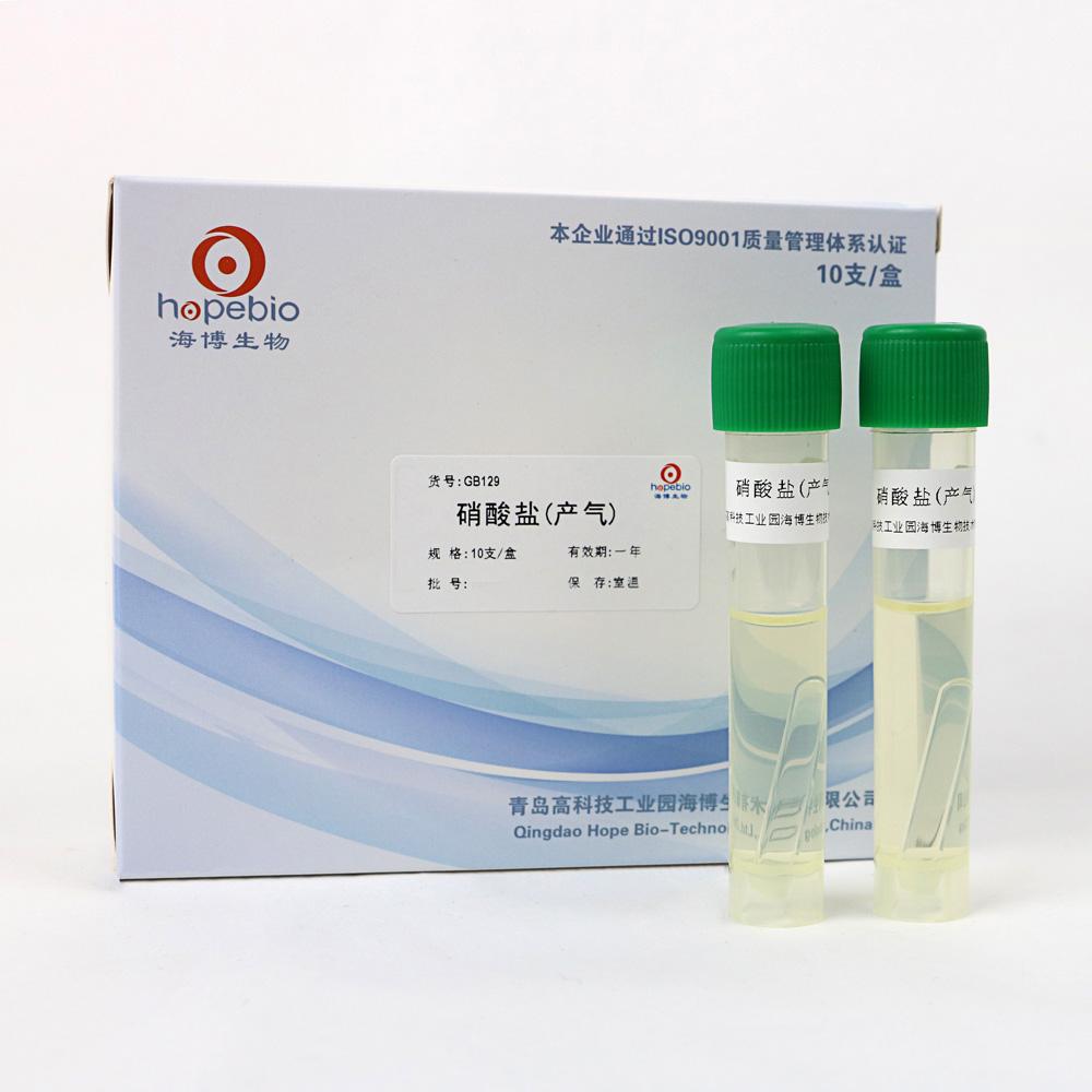 青岛海博 硝酸盐（产气）10支/盒 GB129用于细菌的硝酸盐产气实验