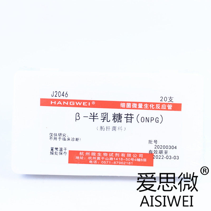 β-galactoside (ONPG) biochemical tube 20 boxes Hangzhou microbial J2046