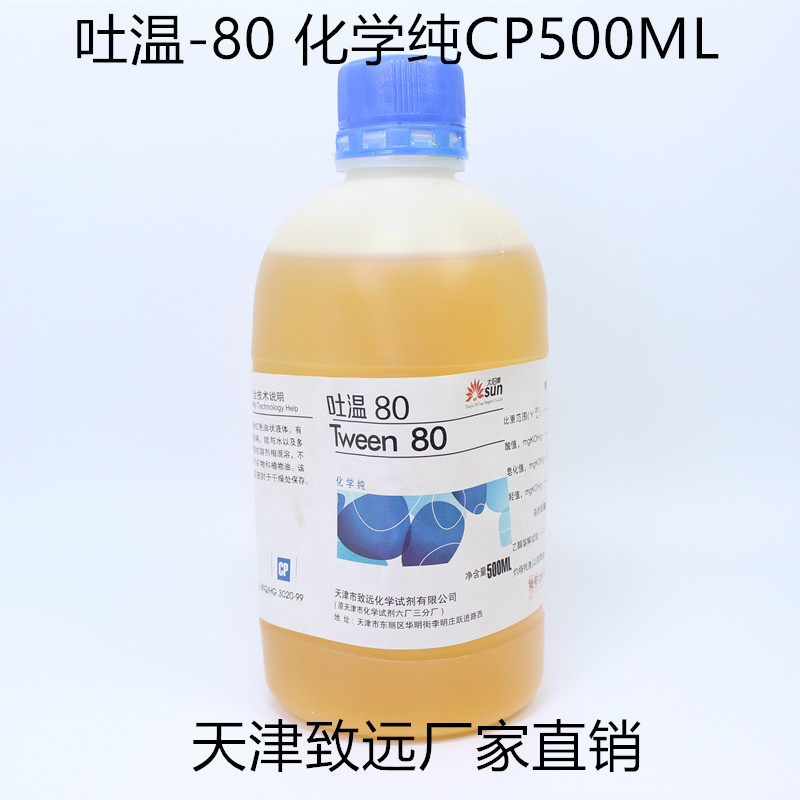 National medicine tween -80 CP500mL polysorbide emulsifier culture medium assorted chemical pure chemical reagent