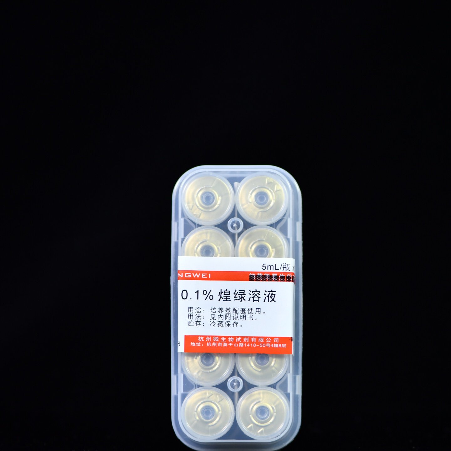 杭州微生物 0.1%煌绿溶液 亮绿 5mL*10瓶 Z0020-1培养基配套试剂