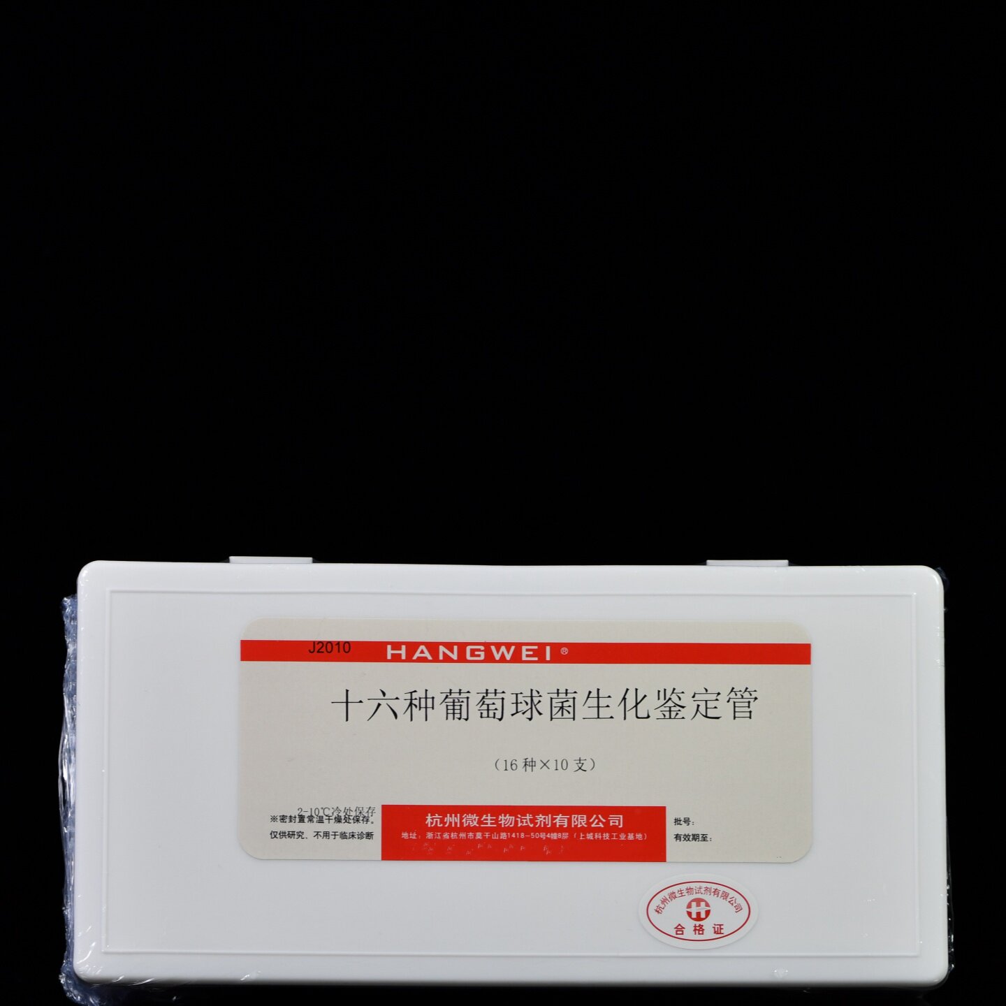 杭州微生物 十六种葡萄球菌属细菌生化鉴定管 16种*10支J2010成套