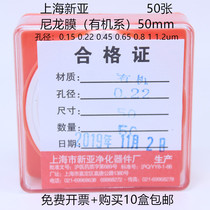 Shanghai Xinya organic Nylon microporous membrane filter membrane Nylon 50mm 0 22 0 45 0 8um