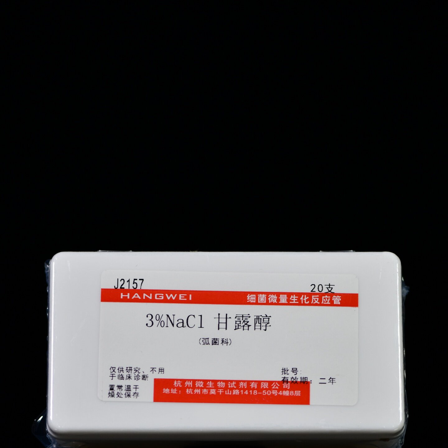 杭州微生物 3%NaCl甘露醇生化管 3%氯化钠甘露醇 20支/盒 J2157