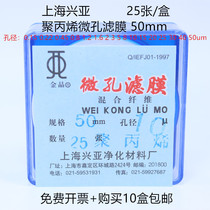 Shanghai Xingya polypropylene microporous membrane PP membrane 50mm*1 5 8 10 15 20 30 40 50um