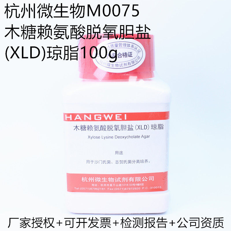 Xylose lysine deoxycholate (XLD) agar 100g Hangzhou Microbial M0075 Three Pharmacopoeia Standard