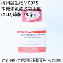 Xylose lysine deoxycholic salt (XLD)agar 100g Hangzhou Microbial M0075 three-drug Pharmacopoeia standard