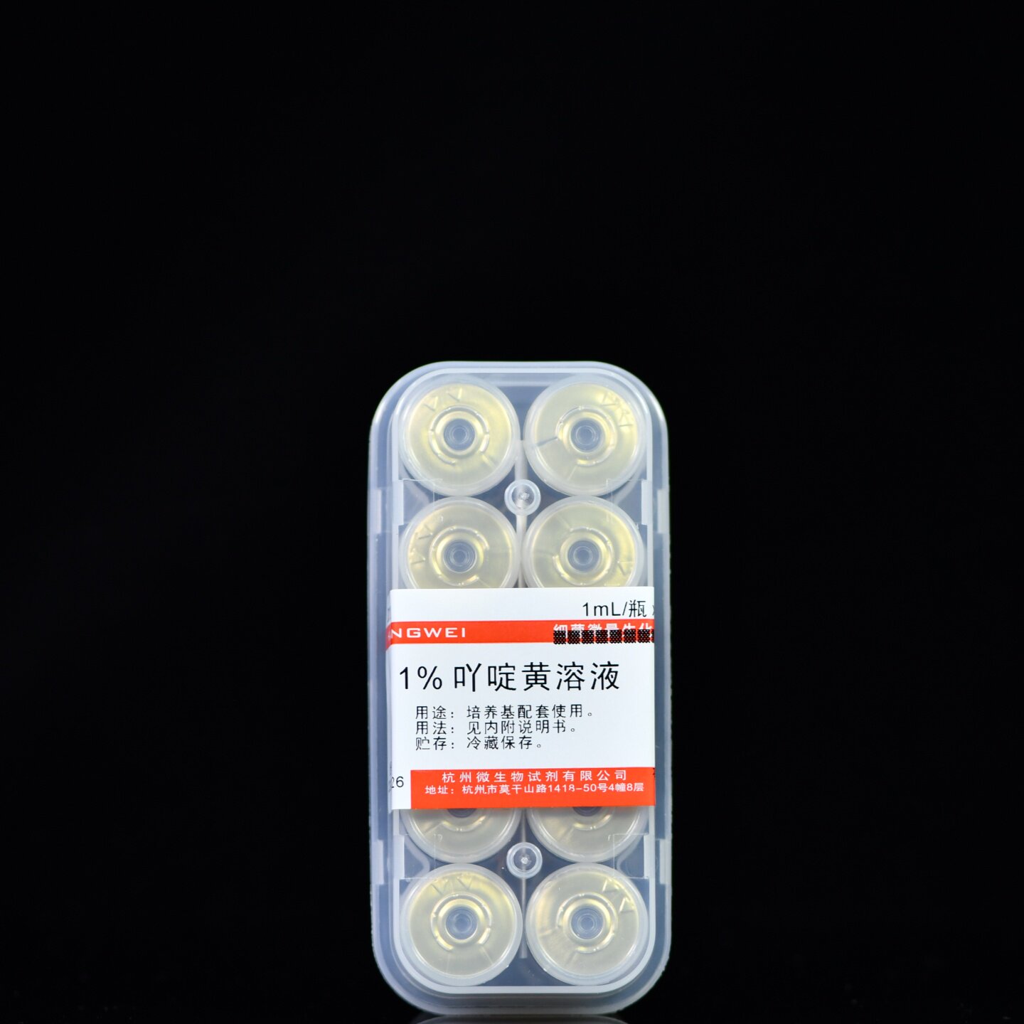 Z0012 杭州微生物 1%吖啶黄溶液 1mL*10瓶 培养基配套试剂