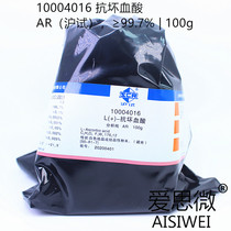 Shanghai test ascorbic acid vitamin C analysis pure AR100 G Shanghai National Medicine reagent