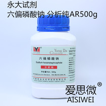 Sodium hexametaphosphate analytical pure AR500g Tianjin Yongda chemical reagent