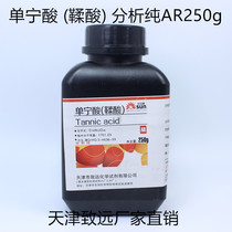 Tannic acid (tannic acid) Tannic acid dipyric acid analysis pure AR250g Tianjin Zhiyuan Chemical Reagent