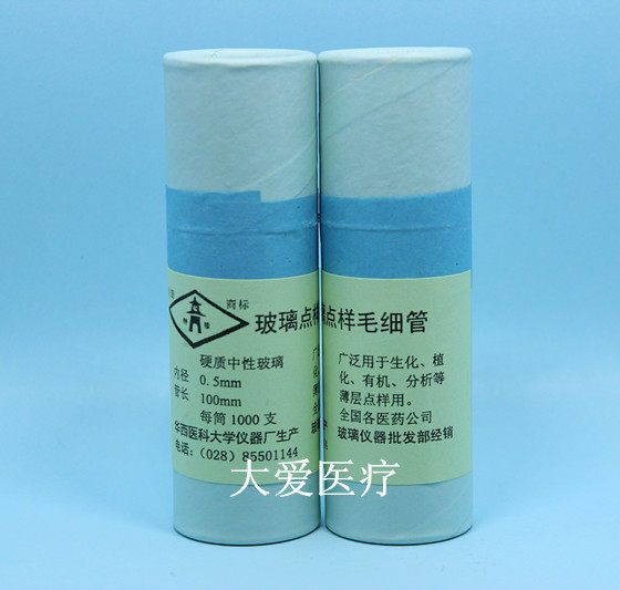 Glass spotting capillary Glass capillary 0 5mm*100mm 1000 tubes West China Medical University