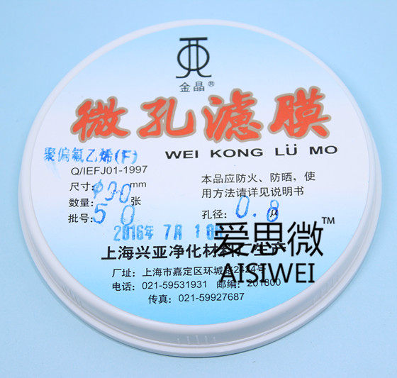 Shanghai Xingya polyvinylidene fluoride microporous filter membrane (F type)Organic system 90mm 50 sheets