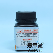 Chemical reagent P-dimethylaminobenzaldehyde analytical pure AR25g