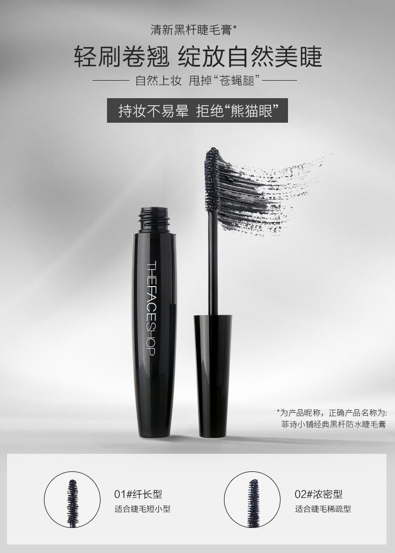 韩国产 The Face Shop 菲诗小铺 黑杆睫毛膏 7g*2支 天猫优惠券折后￥38包邮（￥44-5）