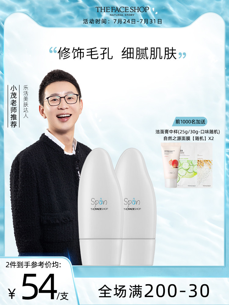 Feishi Xiaopu Hengcai cream Makeup cream Makeup primer concealer base moisturizing Student female parity official