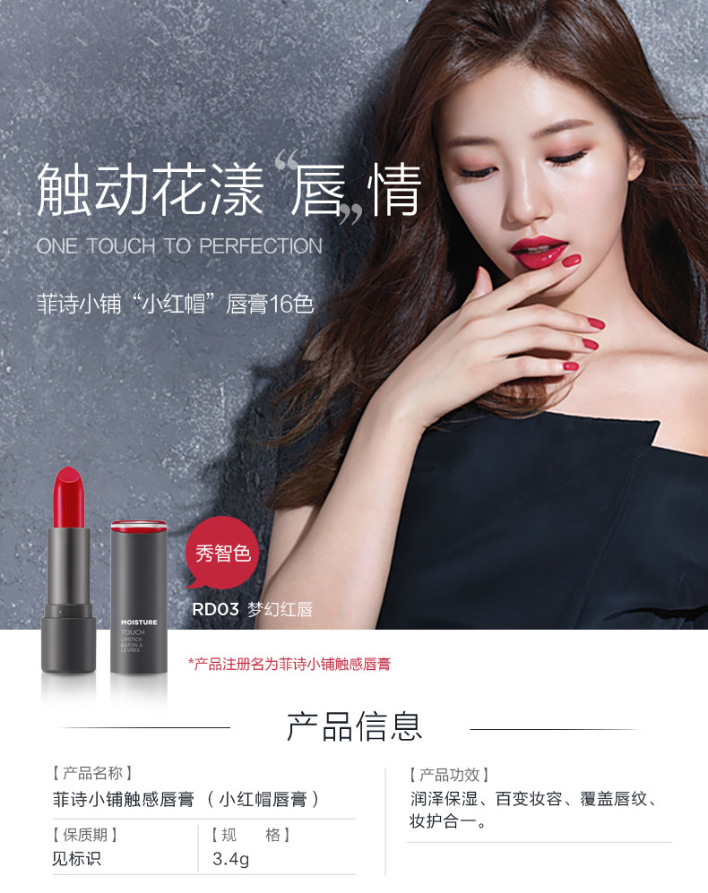 20170216-TFS-水润触感口红详情页pc3_01.jpg