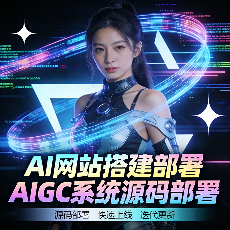 Aigc Source Code System Software Development and Creation of Intelligent Agents, Images, Music, Videos, Ppts, and Digital People for Online Generation