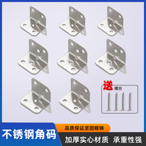 Thickened stainless steel angle code furniture hardware connection accessories Angle iron partition fixing bracket Layer plate bracket 90 degrees right angle