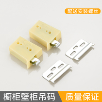 Cabinet hanging code kitchen cabinet hanging code hanging hanging hanging card kitchen hardware accessories fine-tuning type