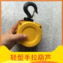 Light hand hoist mini portable manual hoist chain lifting 0 25 tons 3 meters 0 5 tons 3 meters